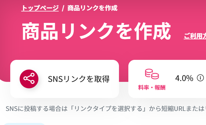 SNSリンクを取得ボタンが登場