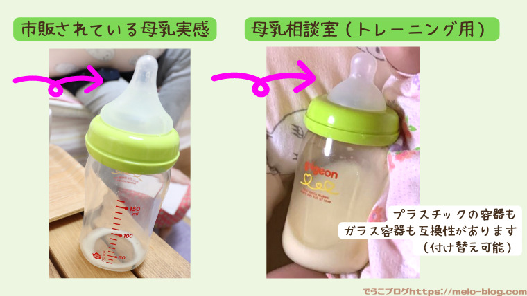 母乳実感と母乳相談室の比較