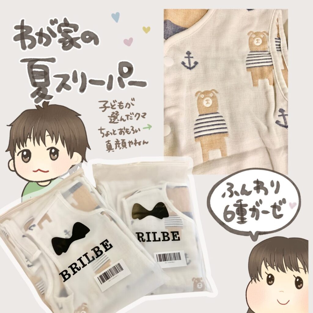 夏用スリーパー