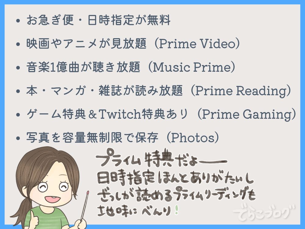 プライム会員特典