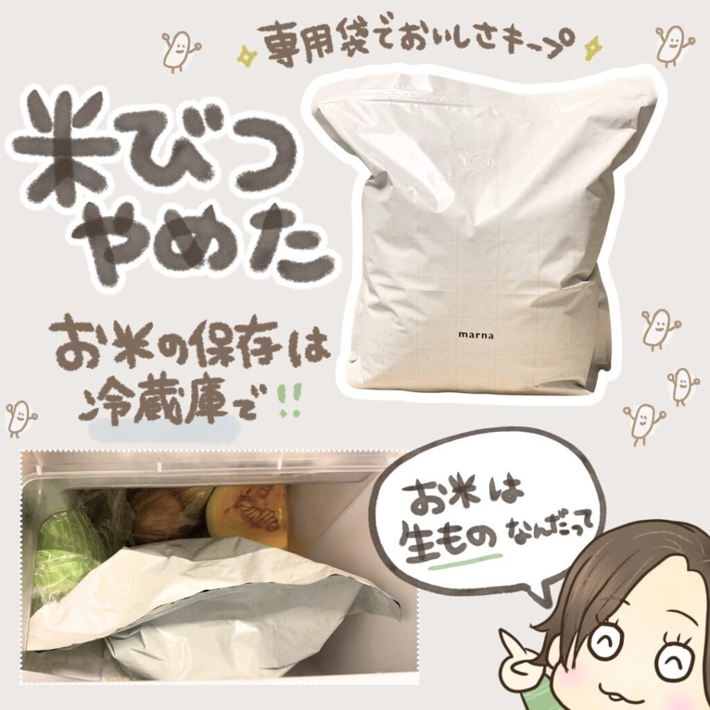 マーナのお米保存袋