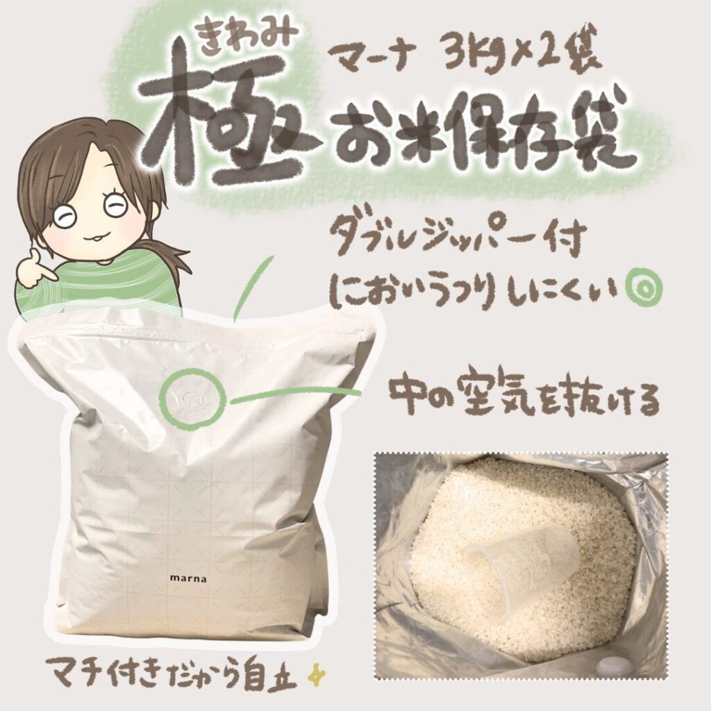 マーナのお米保存袋