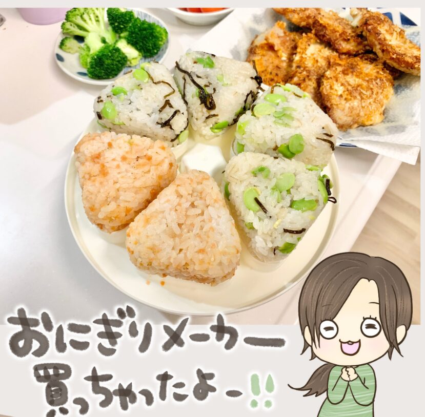 おにぎりケースでらくらくおにぎり作り