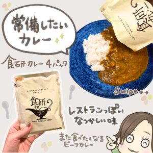 食研カレー