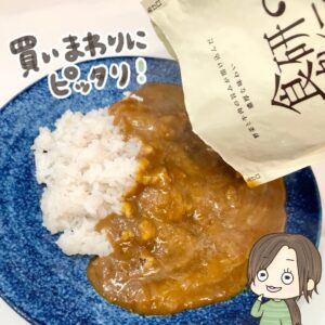 食研カレーは買い回りにぴったり