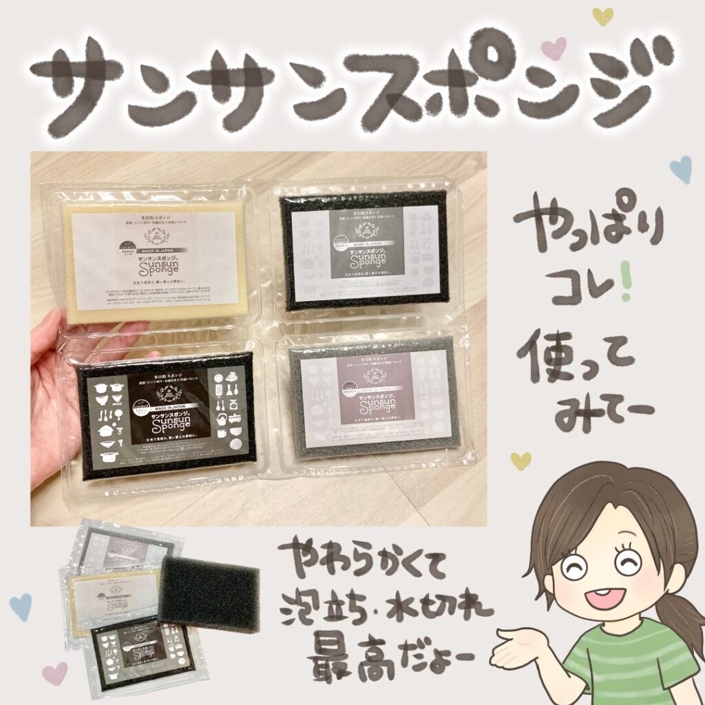 サンサンスポンジ