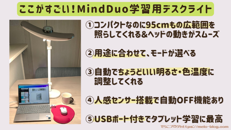 BenQ】新型MindDuo学習用デスクライトを口コミレビュー！幼児の