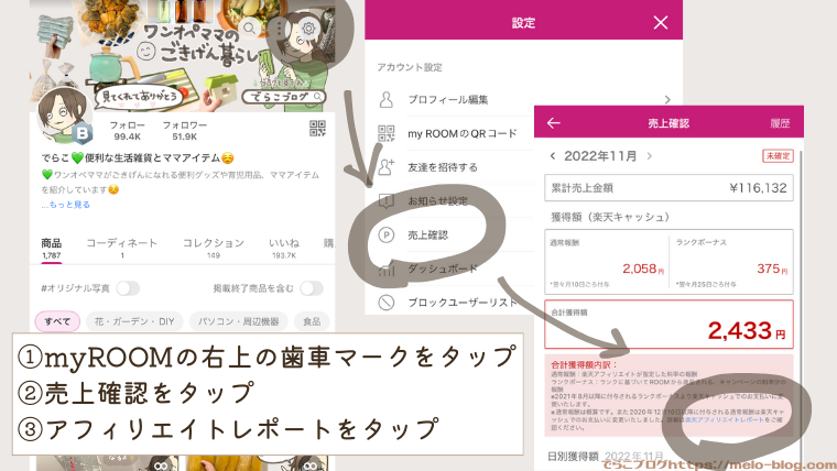 アフィリエイトレポートの開き方