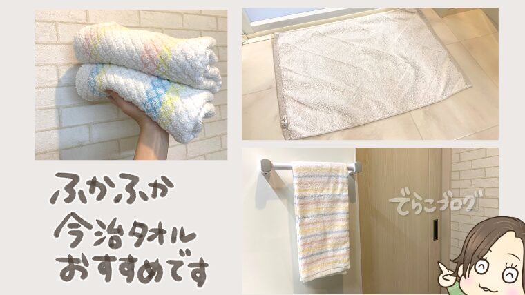 吸水のいい今治タオル