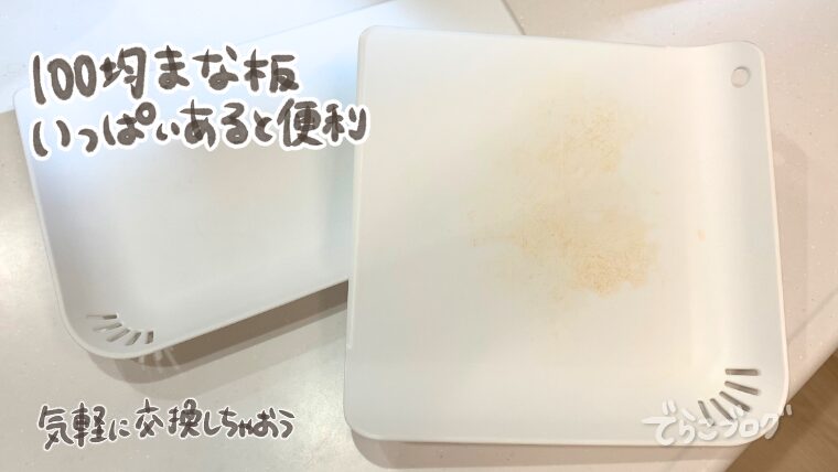 安いまな板がたくさんあると便利
