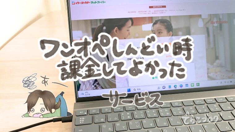 ワンオペ育児で課金してよかった【生活用品】