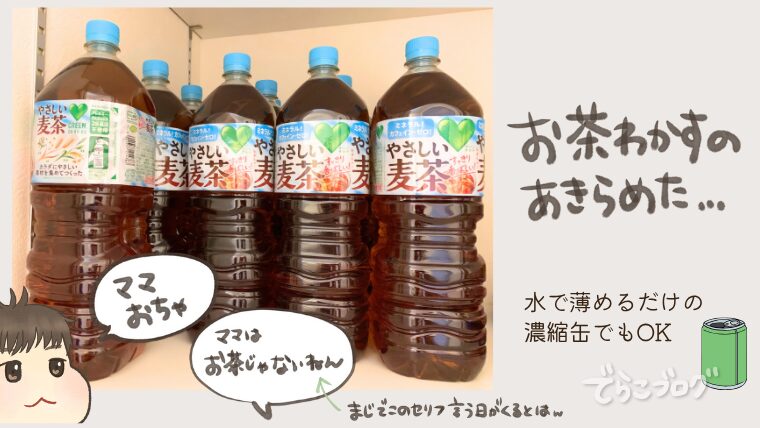 お茶は沸かさないという選択