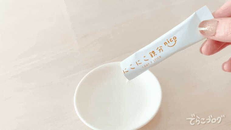 にこにこ鉄分1本を開封した様子