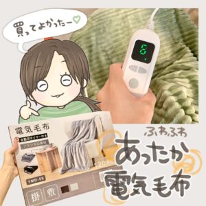 電気毛布