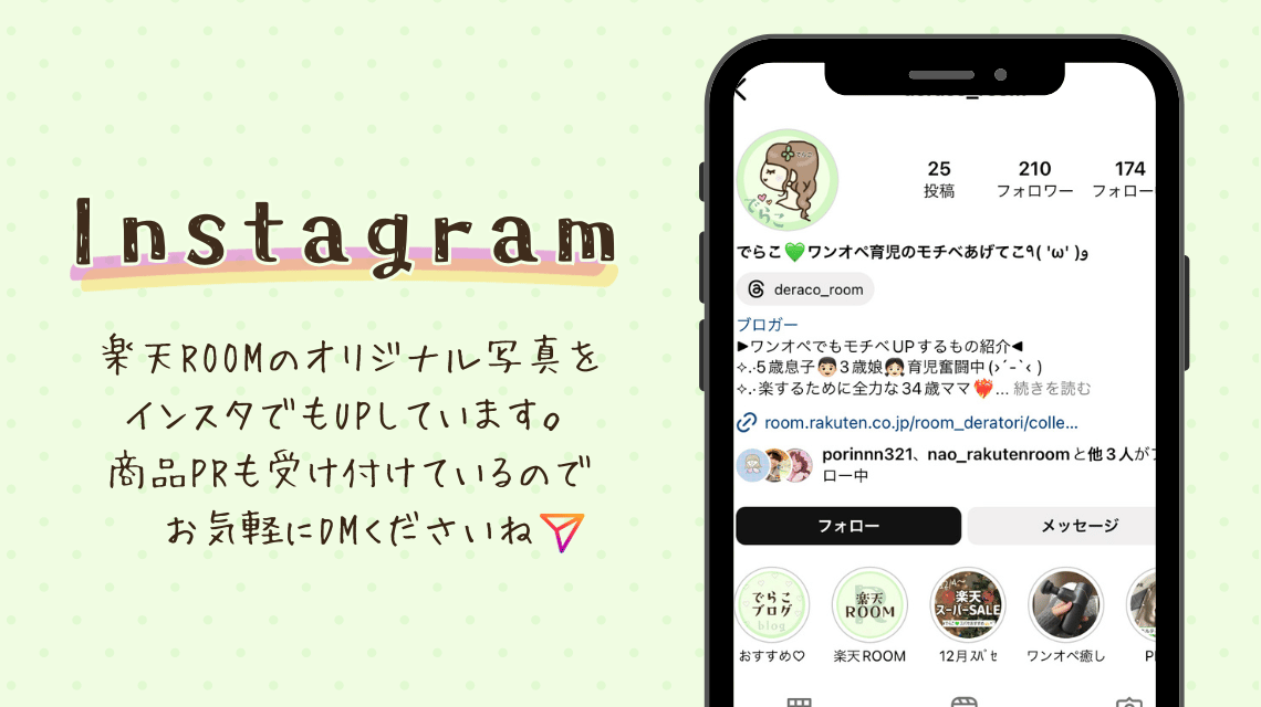 Instagram紹介