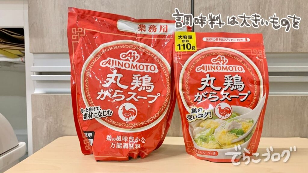 プライムデーでいつも購入する大容量の調味料