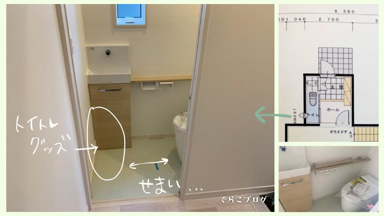 メインのトイレが狭い