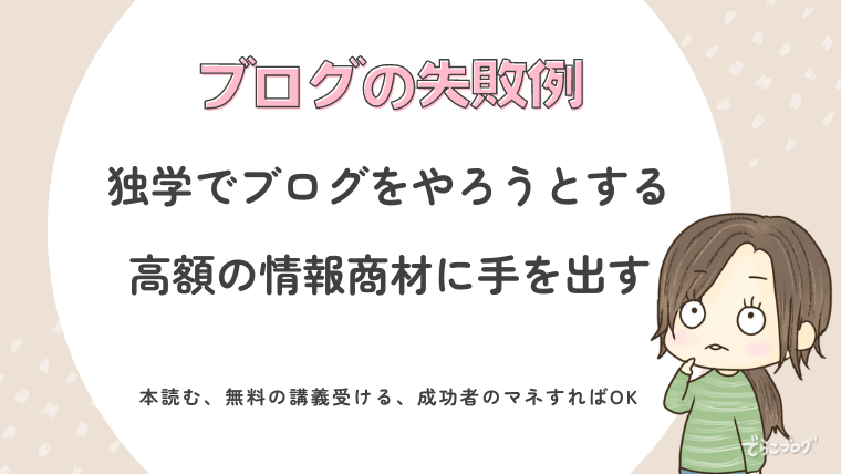 ブログを独学でやってもうまくいかない