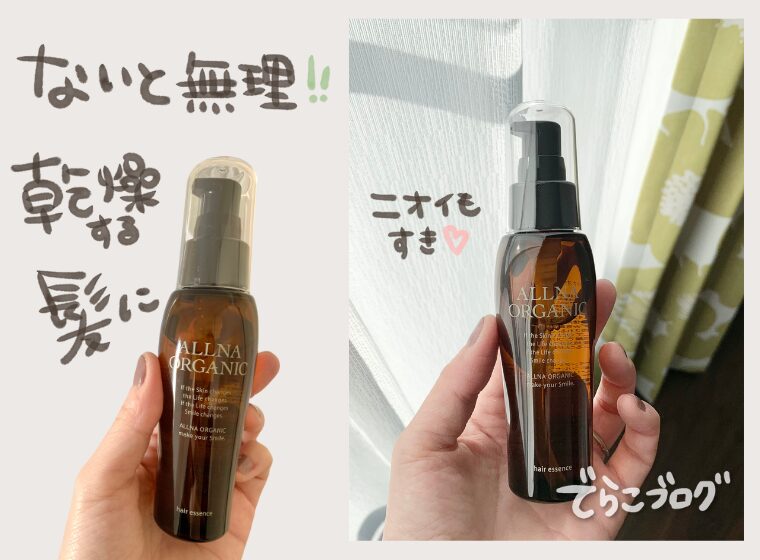 オルナオーガニックのヘアオイル