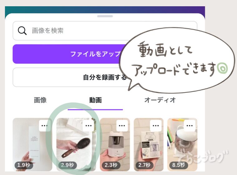 動画としてCanvaにアップロードできるようになりました！