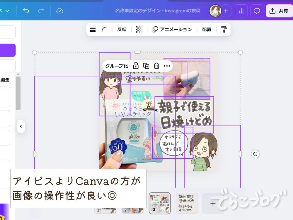 Canva編集画面