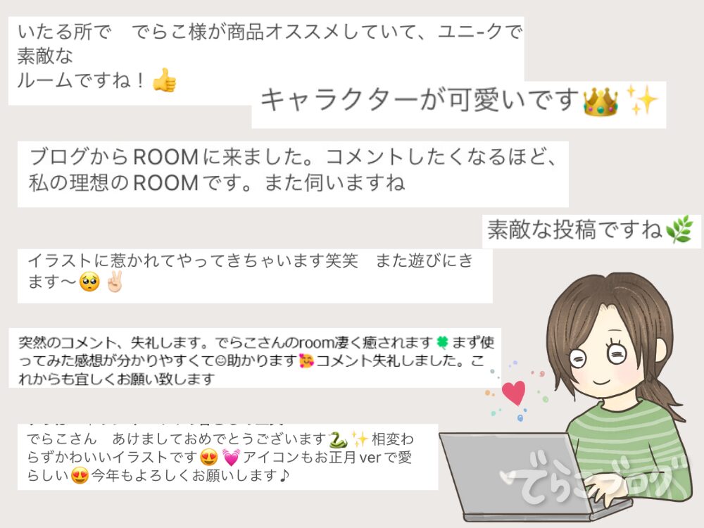皆さんからの感想