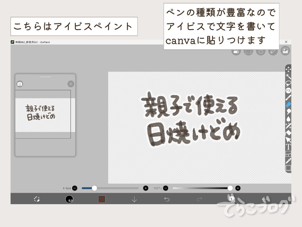 アイビスペイントの画面