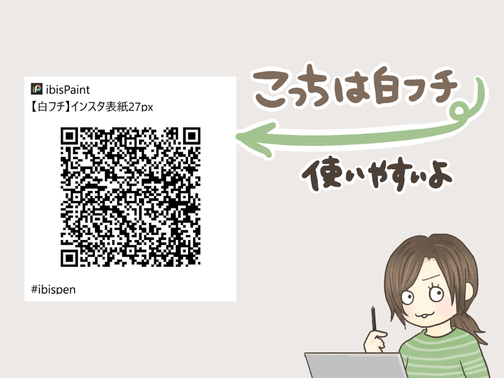 アイビスブラシ②