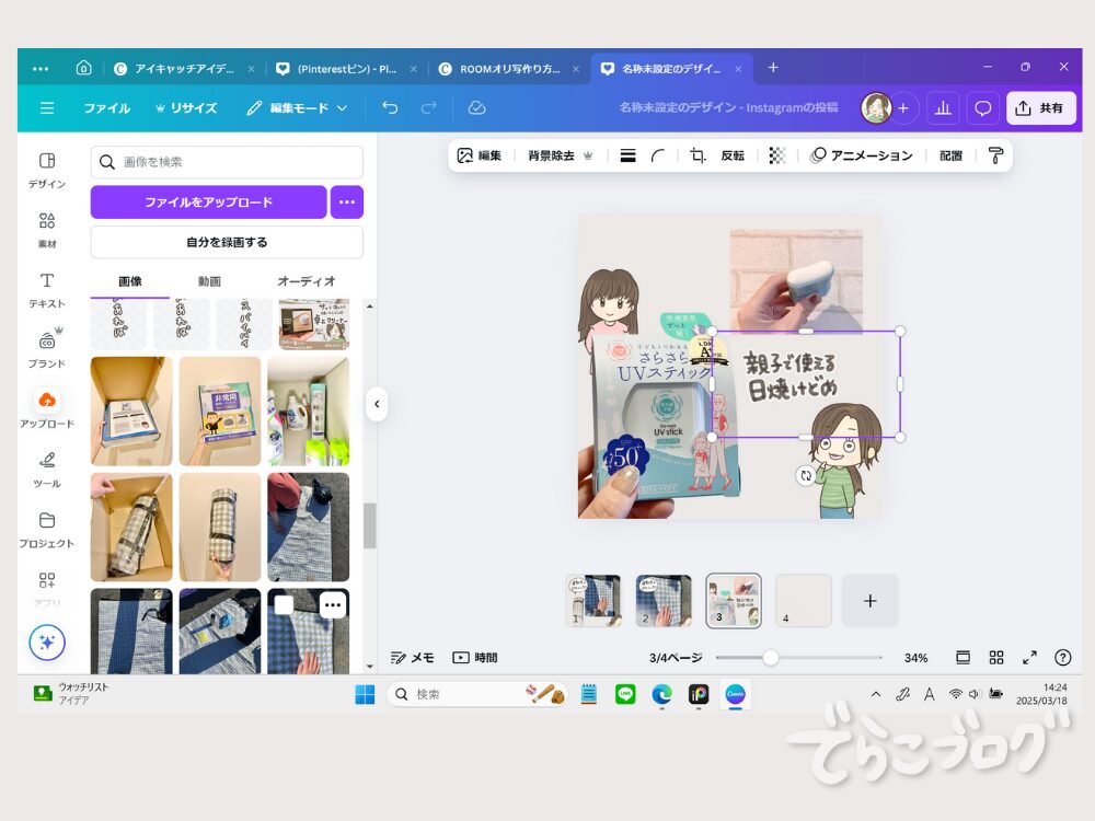 Canva編集画面