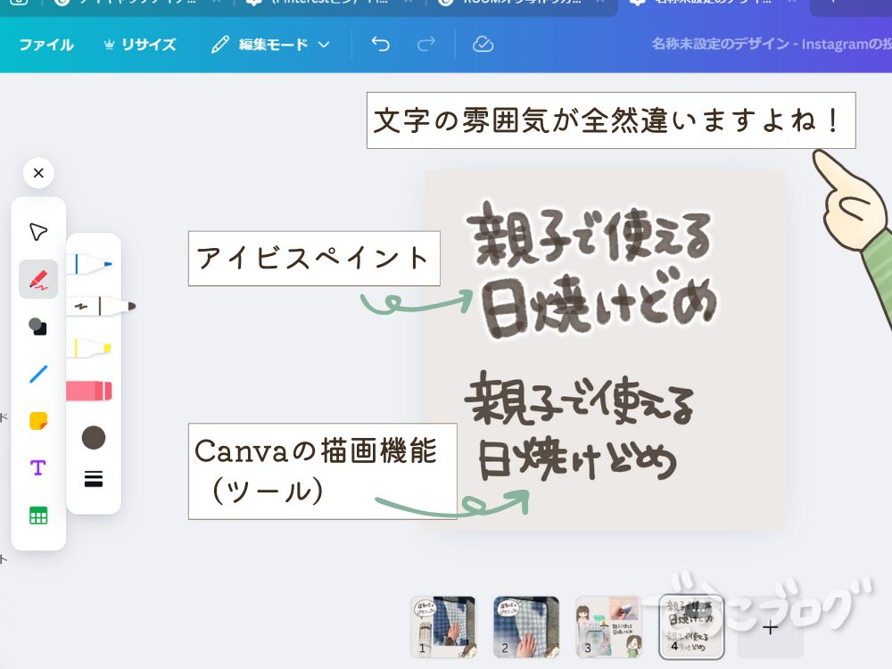 アイビスペイントとCanvaで書いた字の違い