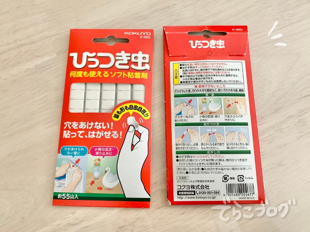 コクヨひっつき虫