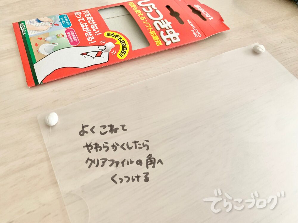 貼り付け方