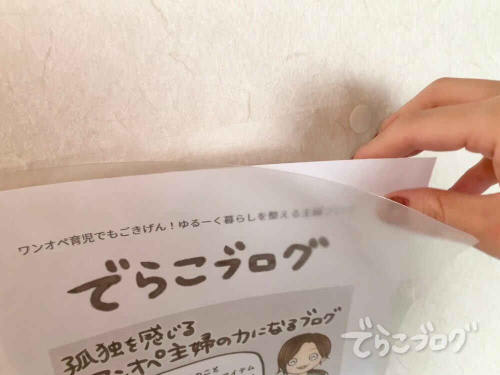貼り替え簡単♪