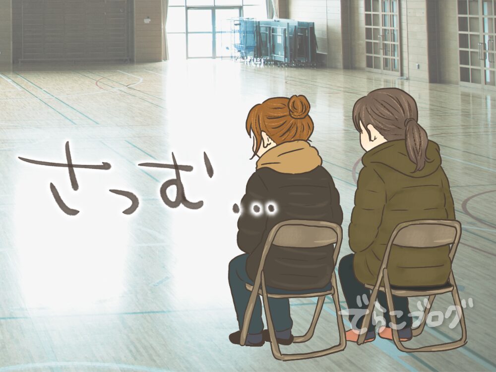 めちゃくちゃ寒かった小学校の体育館