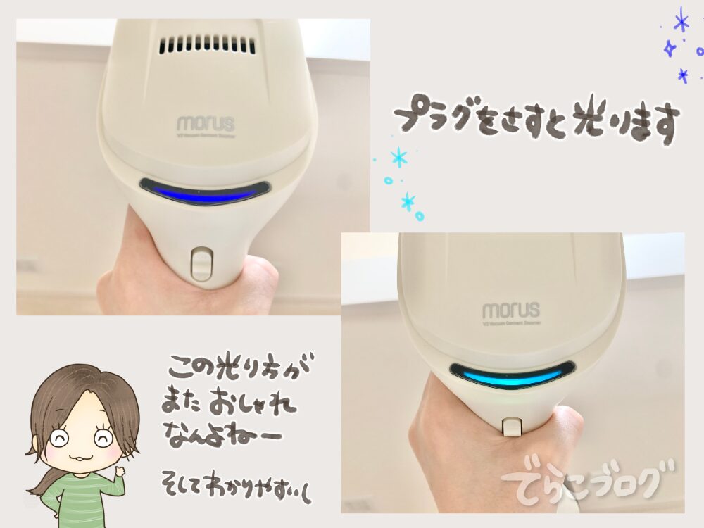 Morus V3も使用中は光ります