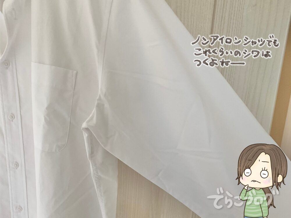 シャツのシワに使ってみよう！