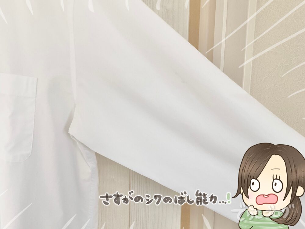 シャツのシワがピーン！