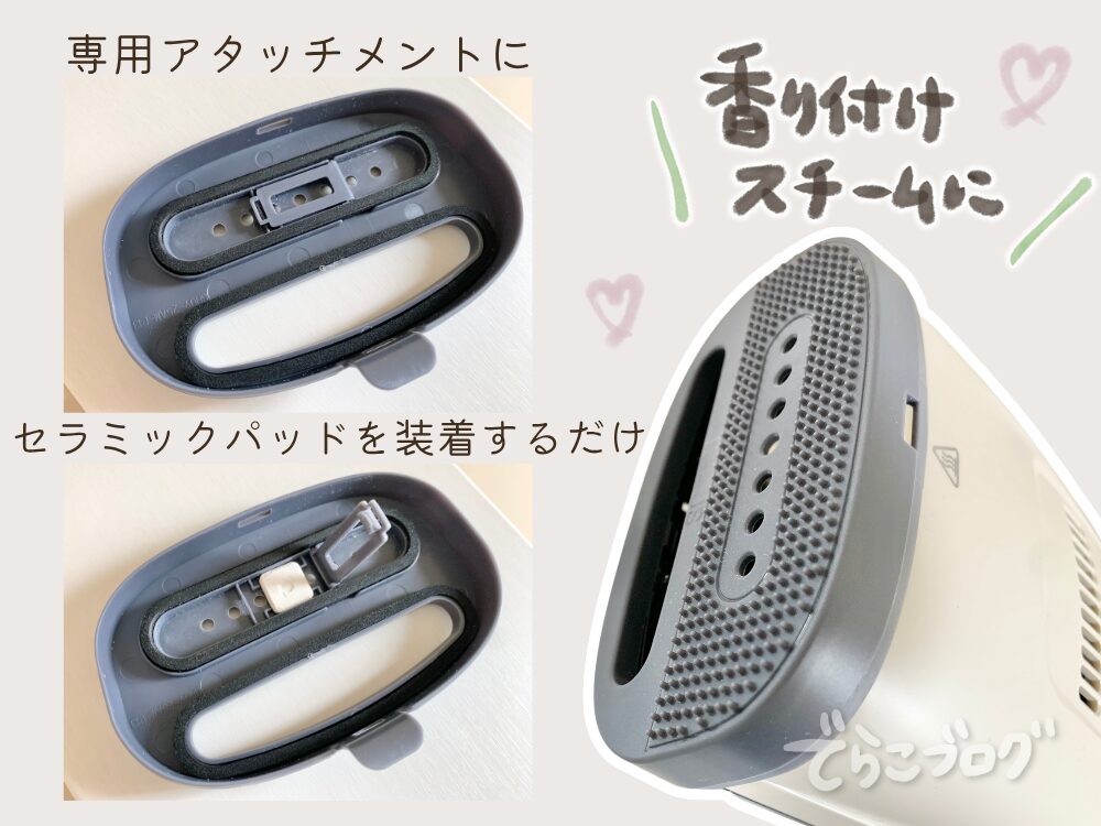 香り付けセラミックパッドの使い方