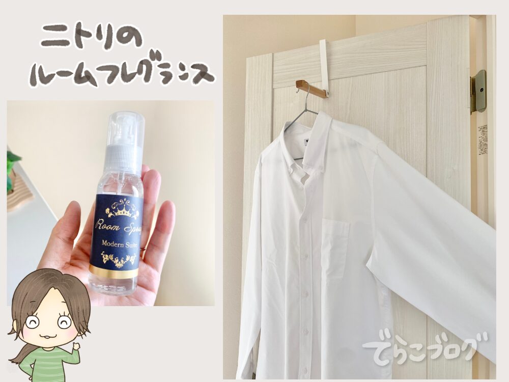 ニトリのルームフレグランスを1プッシュしました