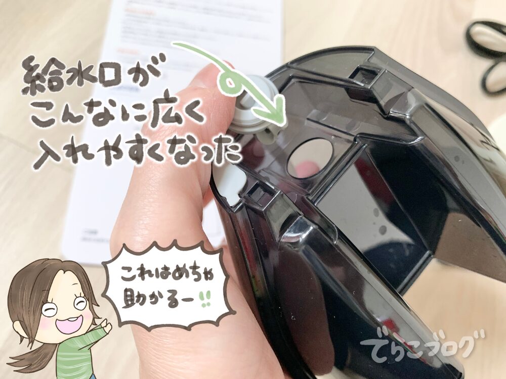 給水口が広く大きくなりました