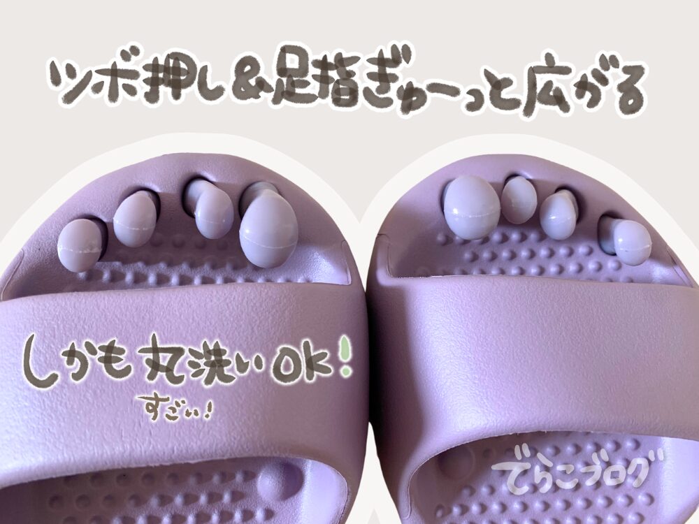 ツボ押し効果+足指を広げてくれるスリッパ