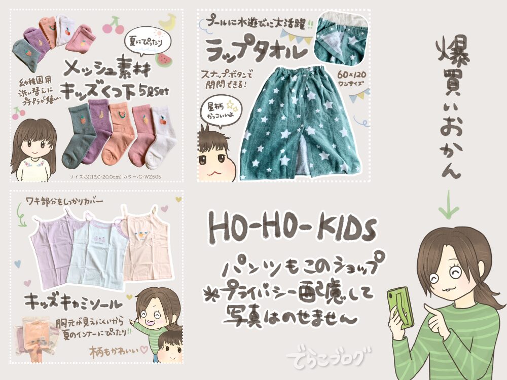 HO-HO-KIDS
