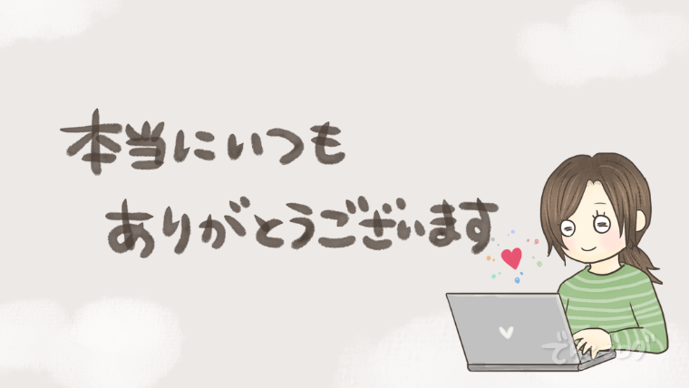いつもでらこブログを読んでくれてありがとうございます