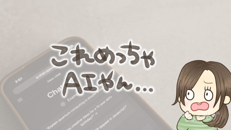 AIを使った文章かなって思った時点でちょっと冷める