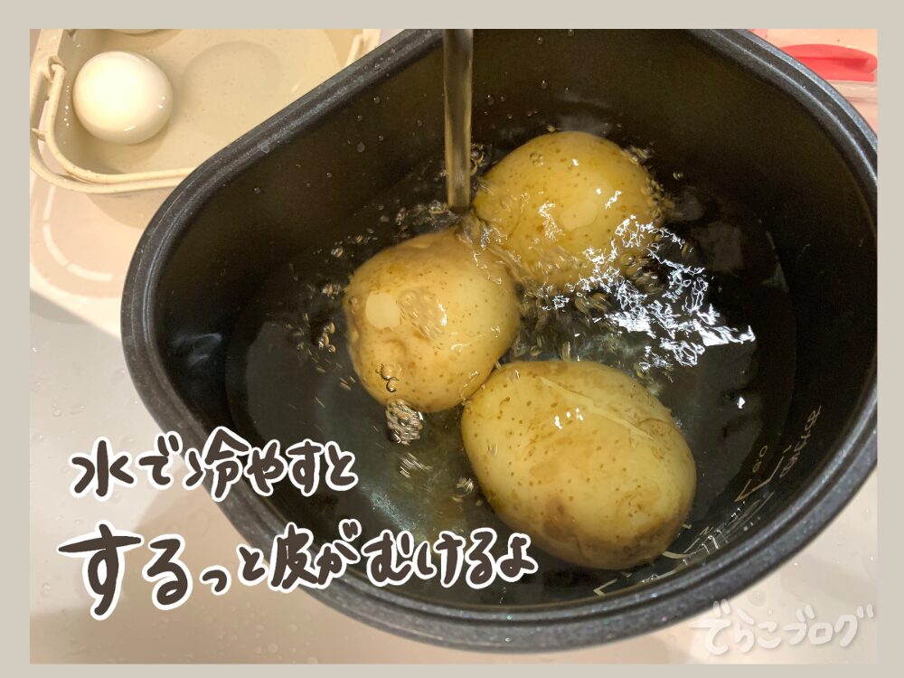 ⑦冷たい水でサッと表面を冷やすとスルッと皮がむけます