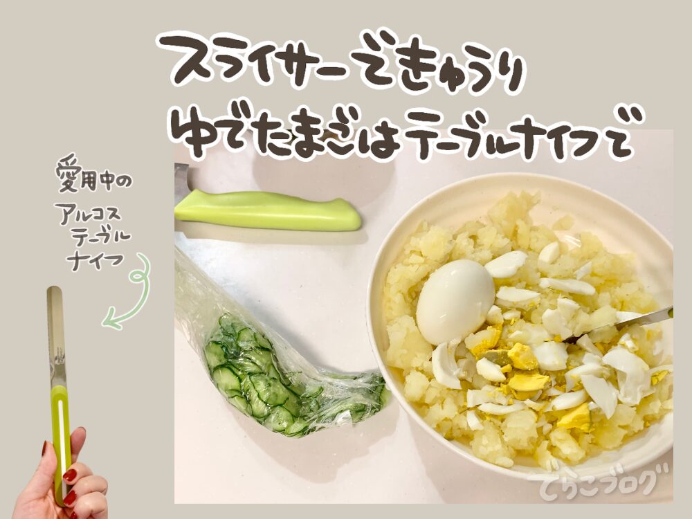 ⑩きゅうりをスライスして塩もみ、卵を細かくする