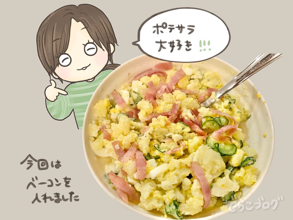 茹でている間ほぼ放置のポテトサラダができました!