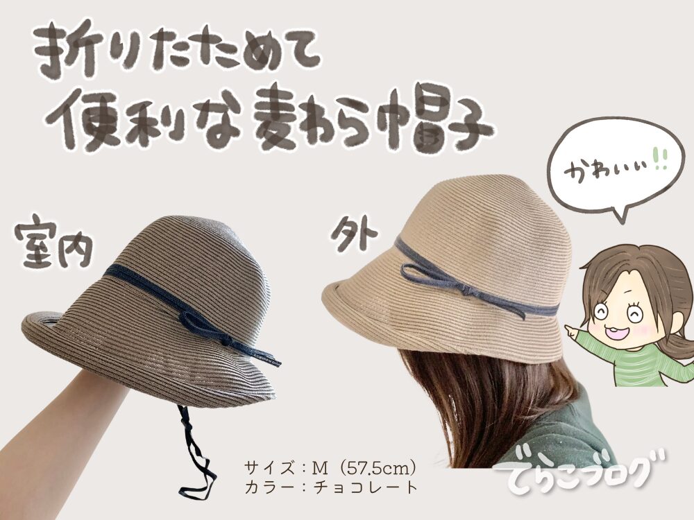折りたためて便利な麦わら帽子