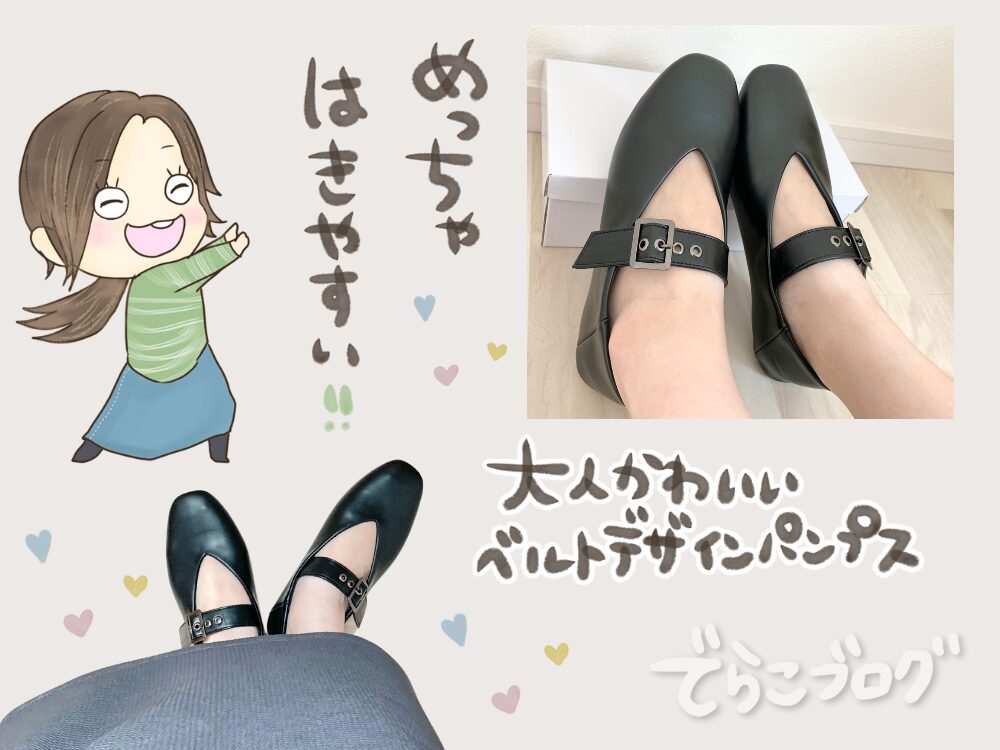 Bulue.でベルトデザインパンプスを購入