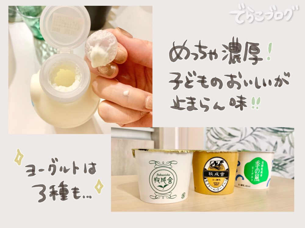 ヨーグルトが濃厚…!!